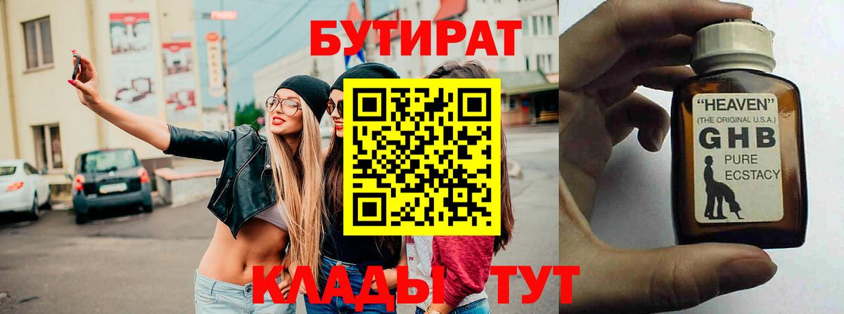 Сочи  Бутират вода  Вход с VPN 