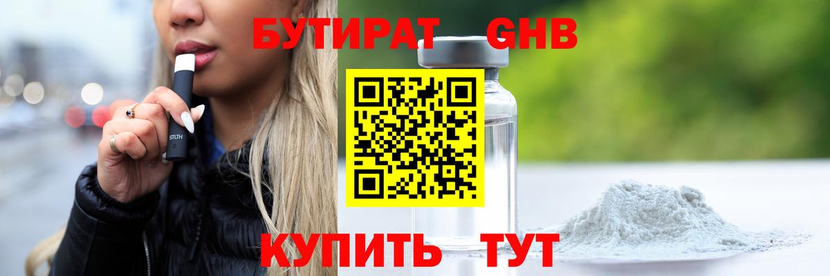 БУТИРАТ BDO 33% Сочи