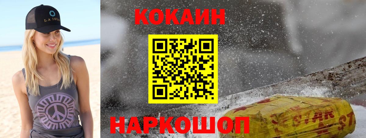 КОКАИН Columbia Сочи