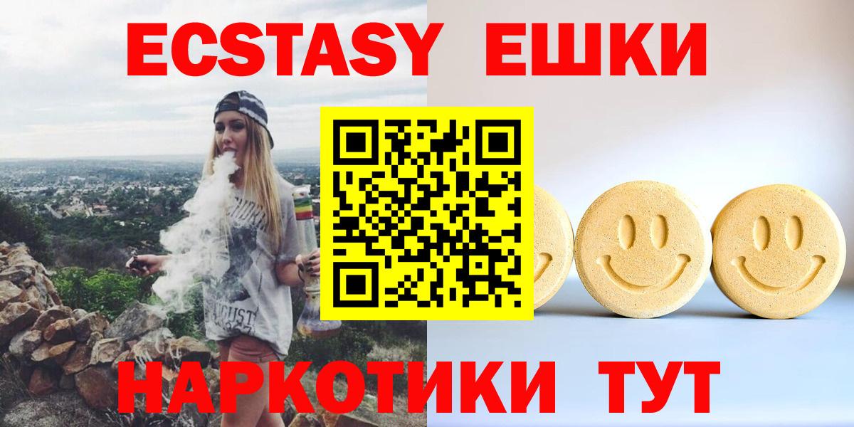 Ecstasy 280мг Сочи