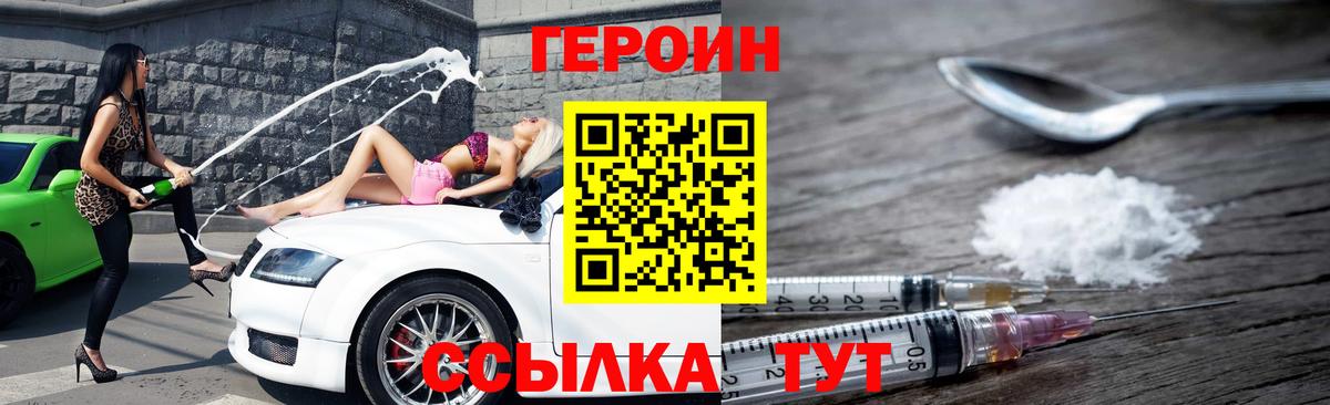 ГЕРОИН Heroin Сочи