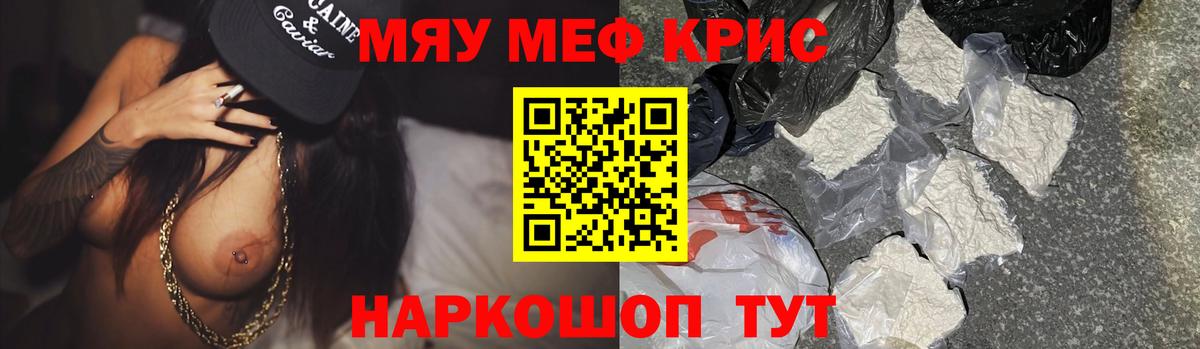 Мефедрон мука Сочи
