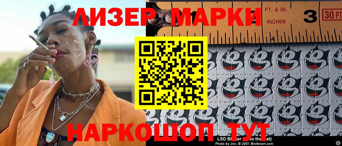 Наркотические марки 1500мкг Сочи