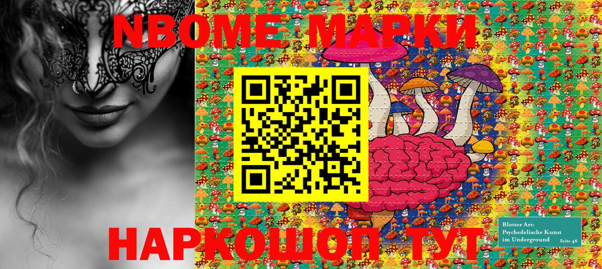 Сочи  Наркотические марки  Вход с VPN  Марки 25I-NBOMe 1500мкг 